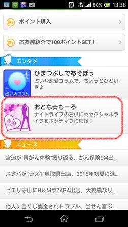 おとなもーるタップ