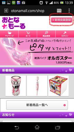 新規会員登録