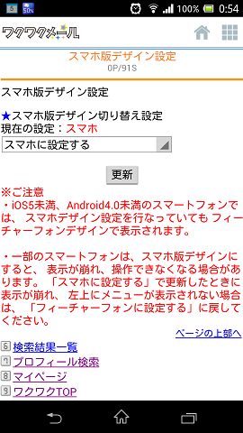 スマホ版デザイン設定