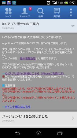 iOSアプリ版YYC